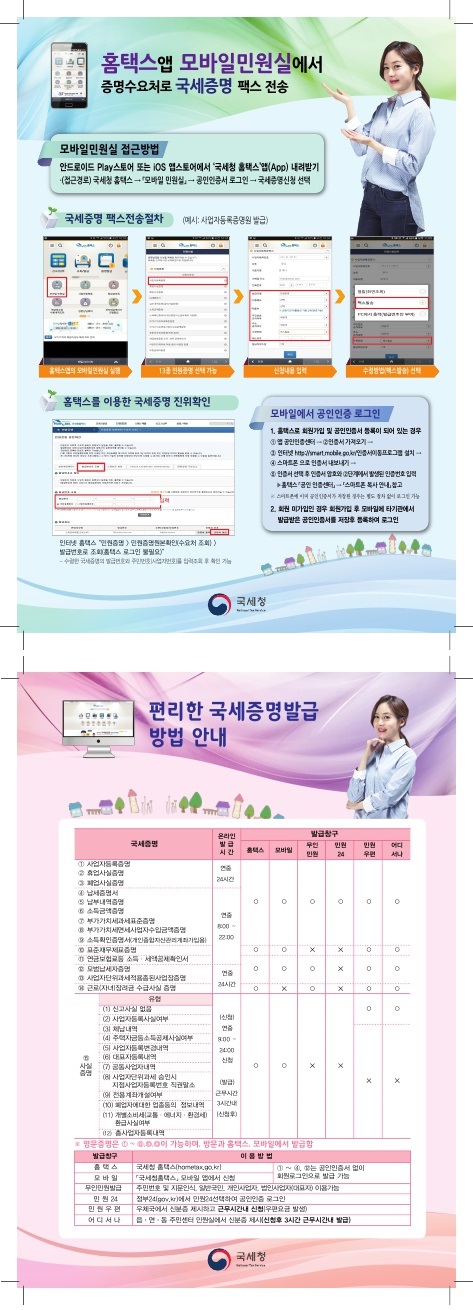 편리한 국세증명발급.jpg